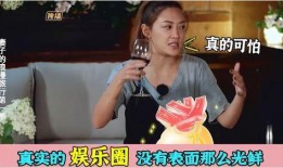 娱乐圈绝对真实的爆料,明星背后的真实故事