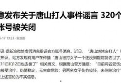 唐山事件的最新爆料新闻,真相再起波澜，受害者家属发声揭露惊人内幕