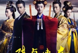 陆贞传奇爱奇艺在线观看