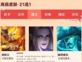 国漫新皮肤爆料视频