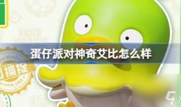蛋仔翅膀最新爆料,神秘翅膀功能揭秘，飞行体验再升级！