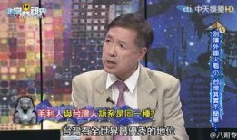 台湾节目最新言论爆料网