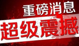 首发爆料最新消息,最新热点事件深度解析