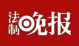 潮阳新闻爆料,最新爆料揭示当地热点事件