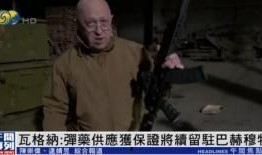 瓦格纳首领最新爆料新闻,揭秘神秘组织内幕
