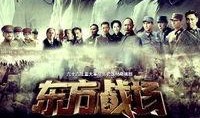 东方主战场在线观看,烽火岁月的壮丽史诗
